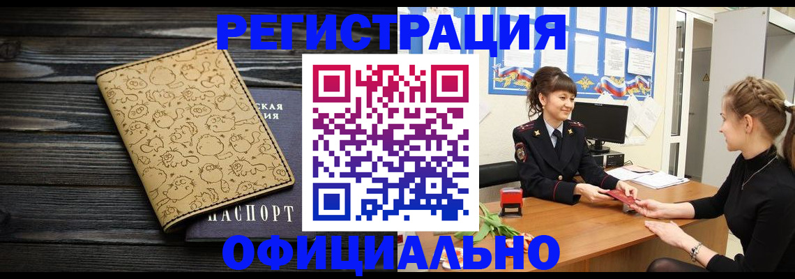 прописка законно в Александровске