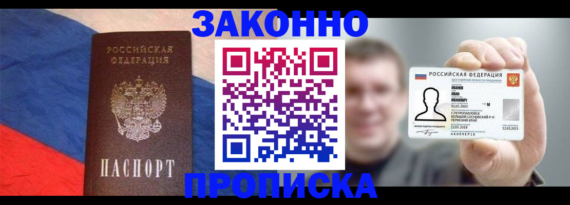 временная регистрация в квартире в Александровске