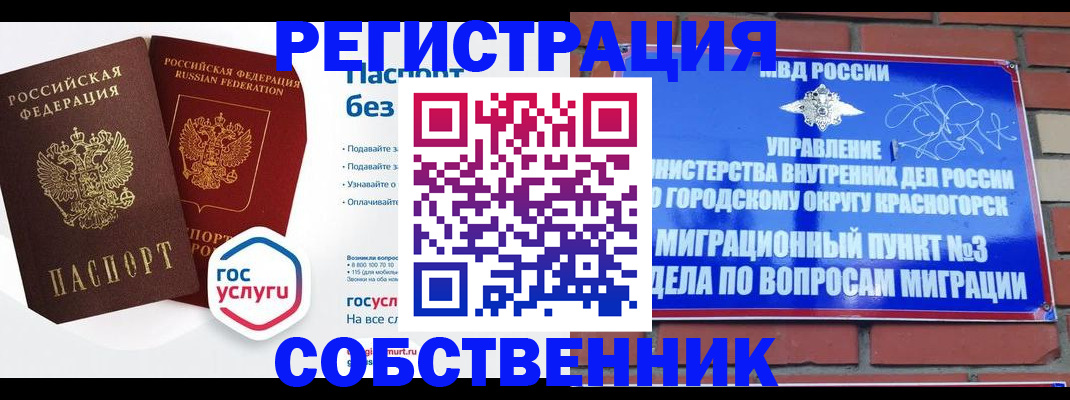 временная регистрация для школы в Александровске