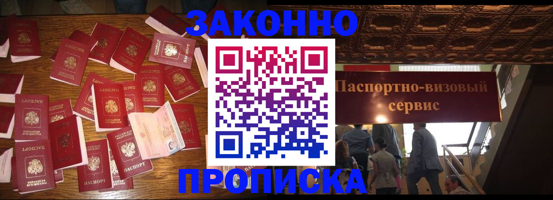 временная регистрация для всех в Александровске