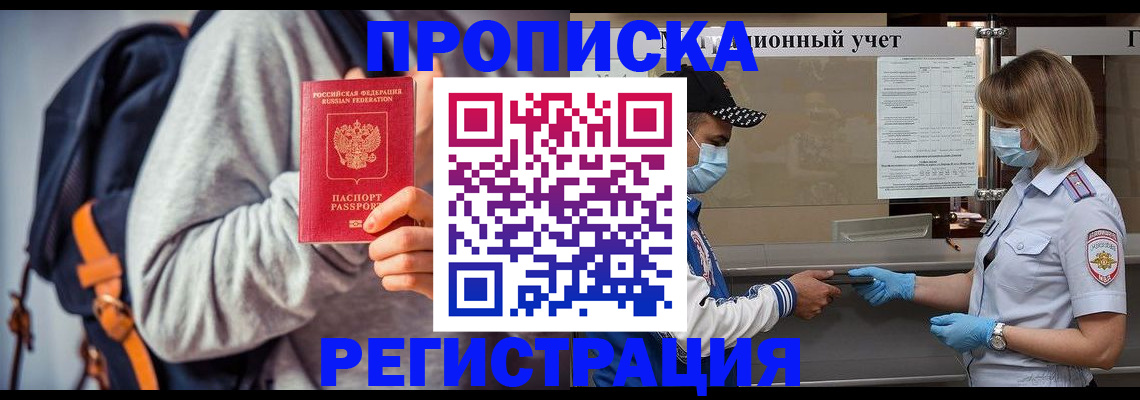 временная прописка в Александровске
