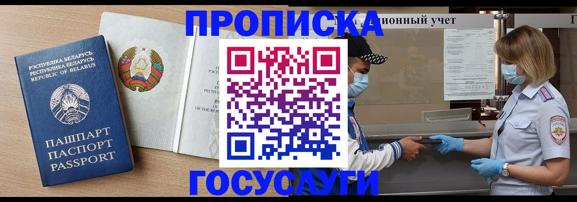 временная прописка в Александровске